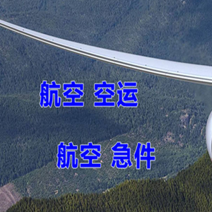 呼伦贝尔机场物流快递-选东方航空和上海航空